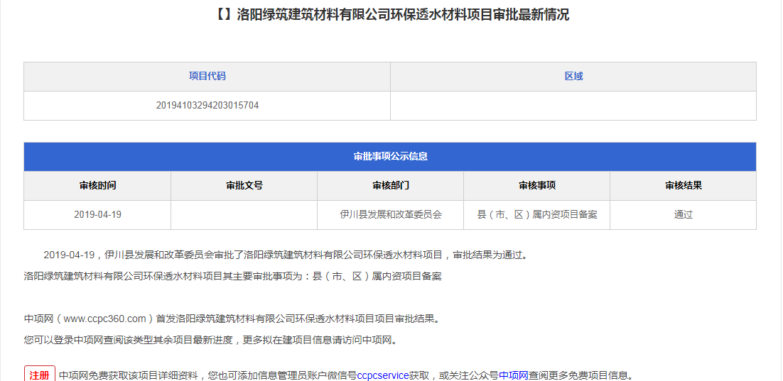 星空体育（中国）环保透水材料项目审批新情况