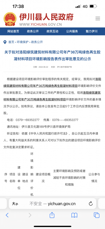 关于拟对星空体育（中国）年产30万吨绿色再生胶凝材料项目环境影响报告表作出审批意见的公示